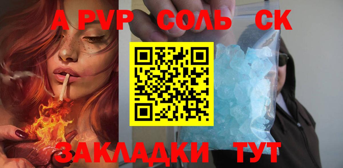 Alpha-PVP СК  Вход с VPN  A PVP мука  Alpha PVP  Белгород  A PVP СК 