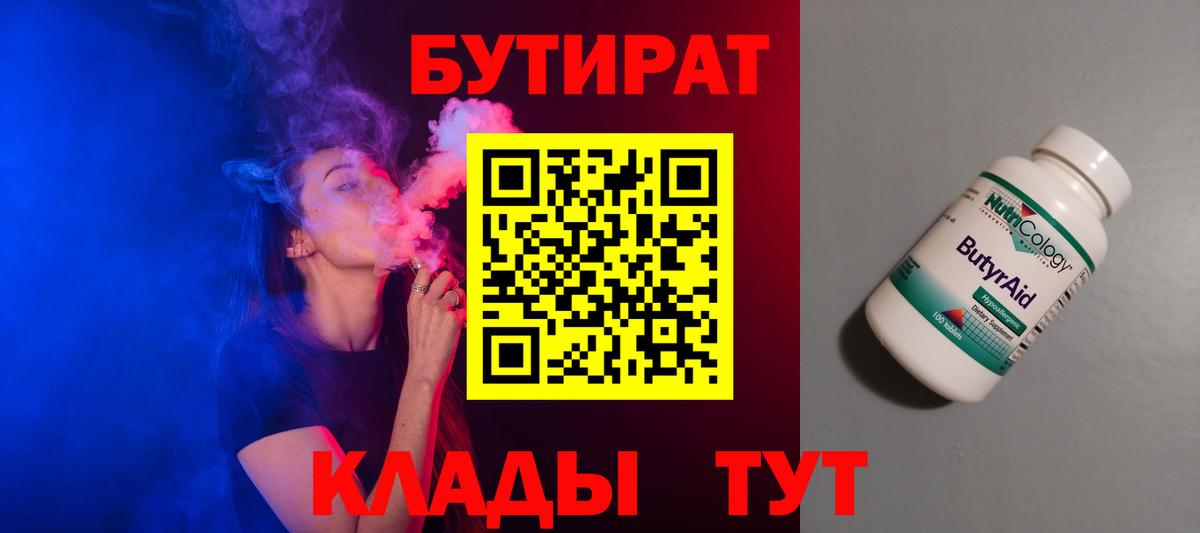 Белгород  Бутират бутандиол  Вход с VPN 
