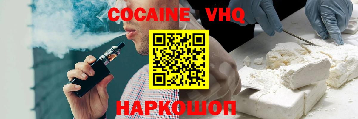 КОКАИН Эквадор Белгород