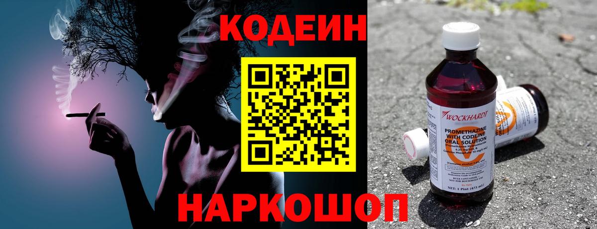 Белгород  Codein Purple Drank  Кодеиновый сироп Lean Purple Drank  Вход с VPN 