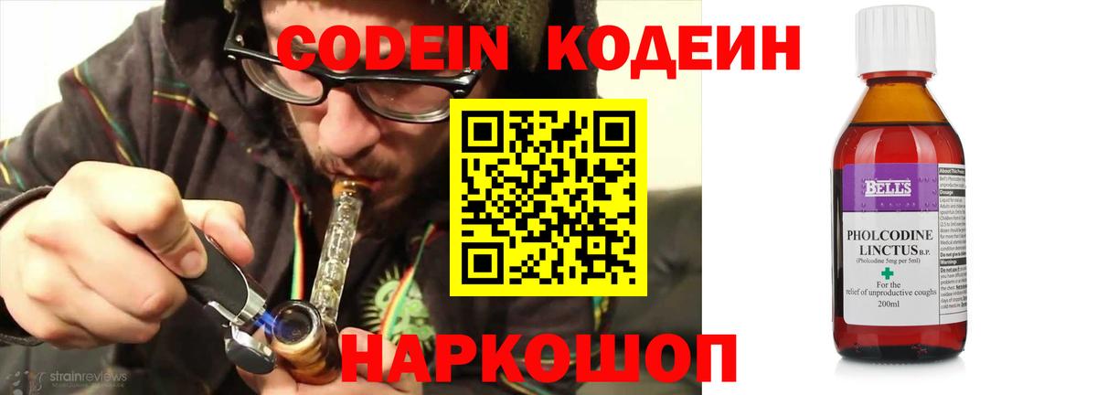 Кодеиновый сироп Lean напиток Lean (лин) Белгород