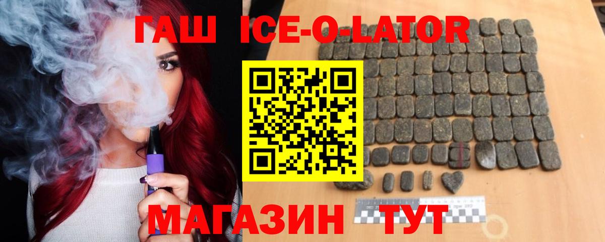 как найти закладки  ГАШИШ Ice-O-Lator  Вход с VPN  Белгород  Гашиш 