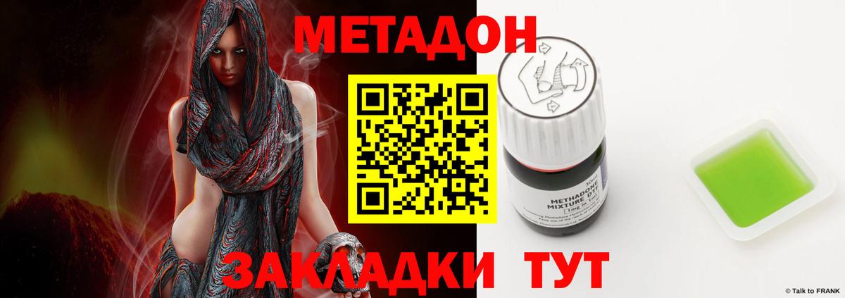 МЕТАДОН кристалл Белгород
